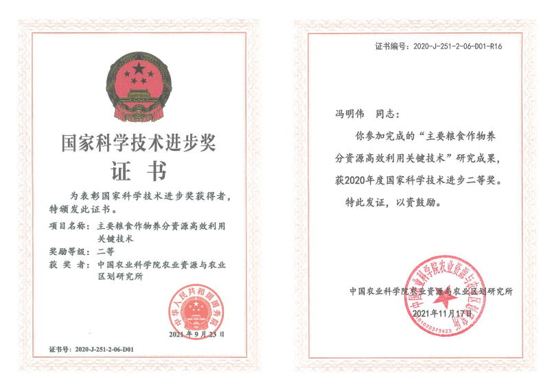 中化化肥参与完成的研究成果荣获国家科学技术进步二等奖