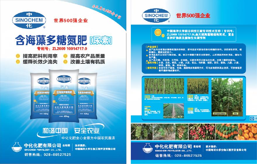 点击查看大图 含海藻多糖氮肥尿素-DM单