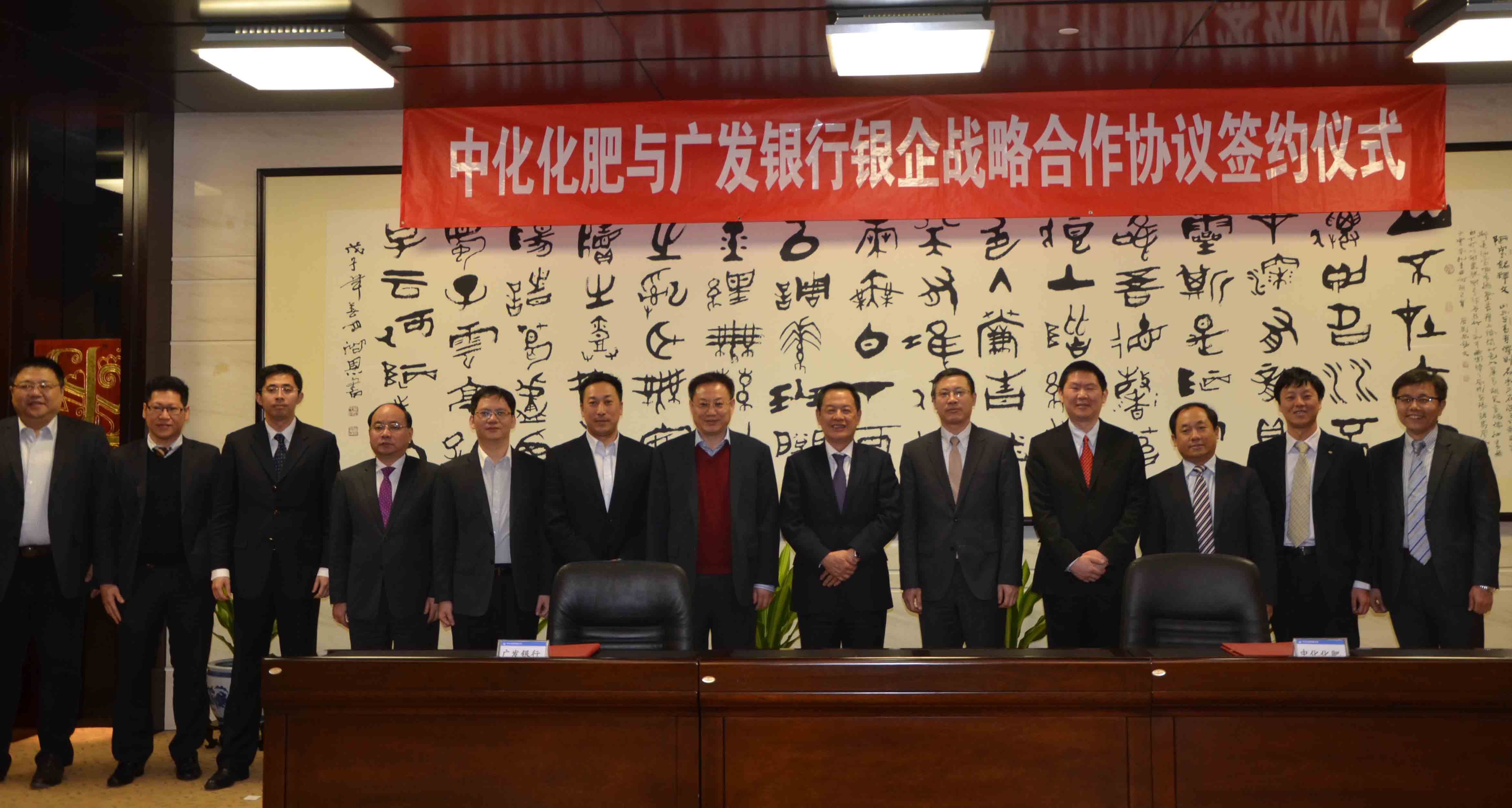 点击查看大图 中化化肥与广发银行签署银企战略合作协议